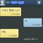 연예인들의 웃긴 문자, <b>대화</b> 모음