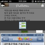 빠름빠름빠름~ <b>lte</b> 택배아저씨