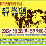wcc 부산총회 철회 촉구 <b>결의</b>대회
