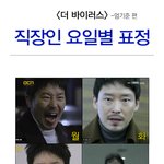 그 남자의 살아숨쉬는 <b>요일</b>별 표정모음.jpg