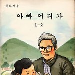 ✖✖✖교과서 모델이 된 <b>윤후</b>✖✖✖