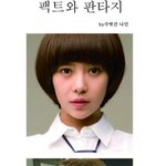현실과 이상과의 <b>괴리</b>_봄맞이 단발편.jpg