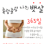 <b>피부관리사</b>가 얘기하는 바디관리법 - ①뱃살