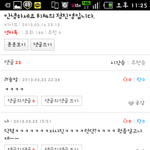 바나들은 농담을 <b>진담</b>으로 ㄷㄷ