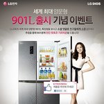 냉장고 신제품 출시 <b>이벤트</b>~ 간단하니 공유해요