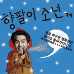 드라마 나인 이진욱, <b>성냥</b>팔이 소녀 패러디 ㅋㅋㅋ