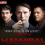 채널axn 4월 13일 한니발비긴즈 방영소식!!