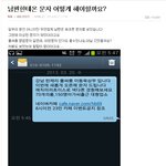 [네이트판펌]남편에게온 <b>스팸</b>문자ㅠㅠ이거 간걸까요? (댓글이 더욱겨ㅋㅋ)