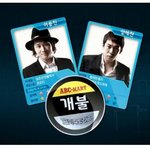 코미디 빅 리그 '개불' 점점 승승장구 하네?