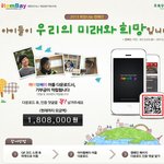 300원, 기꺼이 아이템베이 <b>캠페인</b>에 기부한다