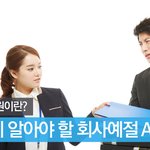 [신입사원팁!] 꼭알아야할회사예절abc_회식편