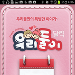 [커플 달력 어플] 우리둘이달력 리뷰