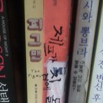 <b>제프</b>는 집에 안가니