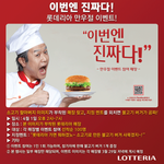 롯데리아 만우절 이벤트 이거 증말이야?
