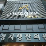 한<b>방침</b>으로 시술 받고 왔어요!! 이젠 거울 보는게 무섭지 않아요...