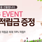 새 봄맞이 빅이벤트 소식