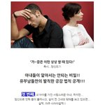 때 있다!!” 아내들이 알면 안 되는 유부남들의 <b>발칙</b>한 공감법칙