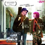 보이스코리아 2박의성vs김민지, 김민지 vs박의성백지영 스포 발언...