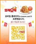 자 <b>또래</b>오래 e쿠폰이야