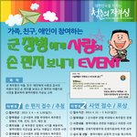 강원도지역 군 장병에게 '사랑의 손 편지 보내기' 이벤트