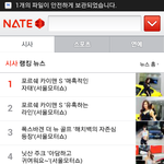 네이트 뉴스의 패기