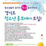 2013경기도 홍보<b>대사</b>를 모집해요~