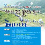 2013 청년울산대장정 "u-rod" 3기 <b>대원</b>을 모집합니다