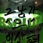 글안 쓰다가 쓴 그냥 일반사람