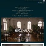 1b의 기묘한이야기 "<b>맞은편</b> 자리의연인"