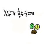 친구가 <b>홀수</b>일때 공감