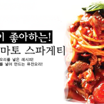 [퓨전요리] 아이들이 좋아하는 오리 스파게티!