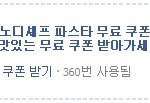 마노디<b>셰프</b> 파스타 마이쪙!