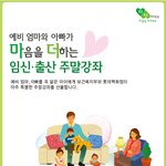초보아빠들을 위한 임신출산주말강좌( 보건복지부<b>주최</b>) 필독!!