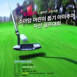 골마인에서 그린피초청전 <b>골프</b>대회진행표 나왔습니다