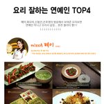 마셰코 <b>셀럽</b> top4 중 누가 결승진출할까?