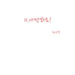 애<b>모리</b> 웹툰11화