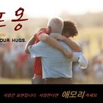 <b>포옹</b>