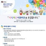 스펙업!  특허청에서 서포터즈모집해요! <b>블로그</b>기자단 &amp; 소셜기자단~