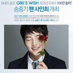 매력남 송중기! 라네즈<b>옴므</b> 팬사인회~ 4월6일 장소에요