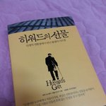 하워드의 선물