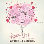 써니힐과 데이브레이크의 짝!!??
