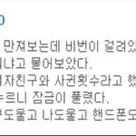 친구의 핸드폰 <b>비번</b>.jpg