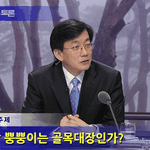 100분 토론 패러디.jpg