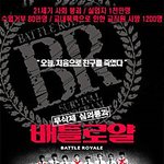 오늘, 처음으로 친구를 죽였다. br법 개정.