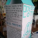 (ㅅ<b>사</b>진유)친구<b>생일</b>때거대우유만들엇긔.....ㅎㅎㅎ