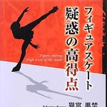 김연아 까는 책 일본에서 <b>출간</b>됨