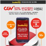 <b>cgv</b>영화 반값으로 보는 나만의 방법