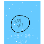 이카톡<b>테마</b>좀알려주세요