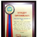 몽골의 환경<b>녹색</b>발전부에서 주는 영예 감사패(국제위러브유운동본부 -...