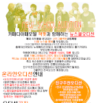 2013년 <b>new</b>-school 프로젝트